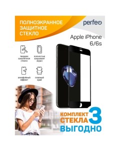 Защитное стекло для iPhone Perfeo 6 6S черный F S 3шт PF_D0083 6 6S черный F S 3шт PF_D0083