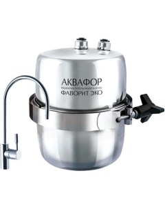 Фильтр для очистки воды Аквафор Фаворит B 150 ЭКО Фаворит B 150 ЭКО