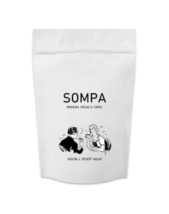 Кофе молотый SOMPA SPECIALTY 500г SPECIALTY 500г Sompa