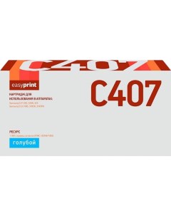 Картридж для лазерного принтера EasyPrint LS C407 CLT C407S LS C407 CLT C407S Easyprint