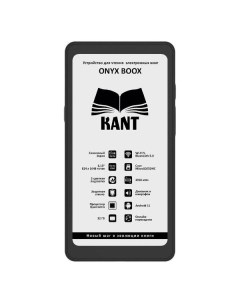 Электронная книга ONYX BOOX Kant Kant Onyx boox