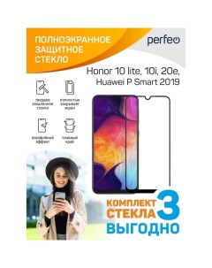 Защитное стекло для смартфона Perfeo Huawei Honor10 lite 10i 20e P Smart 19Bl FS 3шт Huawei Honor10 