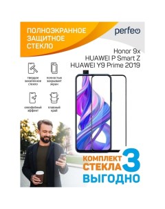 Защитное стекло для смартфона Perfeo Honor 9x Huawei P Smart Z Y9 Prime 19 Bl FS 3шт Honor 9x Huawei