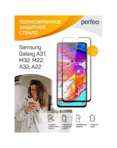 Защитное стекло для смартфона Perfeo Samsung A31 черный F Screen Glue PF_B4793 Samsung A31 черный F 