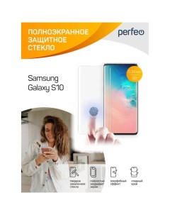 Защитное стекло для смартфона Perfeo Samsung S10 черный 3D HQ PF_B4141 Samsung S10 черный 3D HQ PF_B