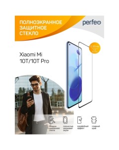 Защитное стекло для смартфона Perfeo Xiaomi Mi 10T F Screen Glue PF_C3612 Xiaomi Mi 10T F Screen Glu