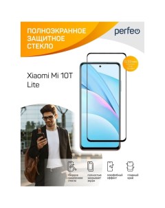 Защитное стекло для смартфона Perfeo Xiaomi Mi 10T Lite F Screen Glue PF_C3614 Xiaomi Mi 10T Lite F 