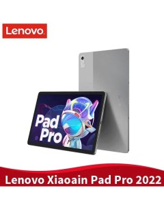 Планшет Xiaoxin Pad Pro 2022 CN 11 2 6 128GB серый Wi Fi Lenovo