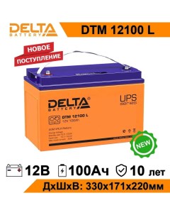 Аккумулятор для ИБП DTM 12100 L 100 А ч 12 В DTM12100L Дельта