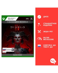 Игра Diablo 4 Xbox One Xbox Series X полностью на русском языке Blizzard entertainment