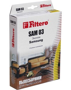 Пылесборник SAM 03 Эконом Filtero