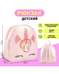 Рюкзак с блестками Единорог цвет розовый Nazamok