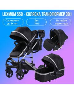 Детская коляска трансформер 3 в 1 558 черный Luxmom