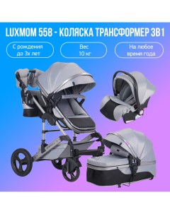 Детская коляска трансформер 3 в 1 558 серый Luxmom