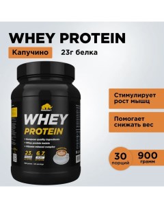 Протеин сывороточный Whey Protein 30 порций 900 г капучино Primekraft