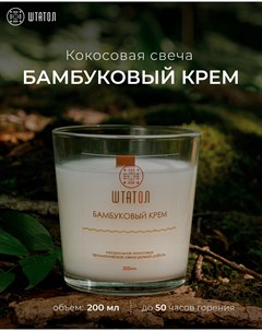 Кокосовая ароматическая свеча Бамбуковый крем 200 мл Штатол