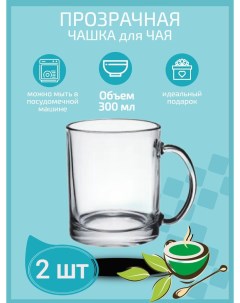 Кружка для чая и кофе 300 мл прозрачная стекло 2шт Лакидания