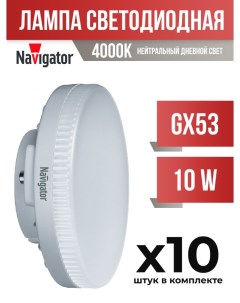 Лампа светодиодная GX53 10W 4000K матовая арт 641944 10 шт Navigator