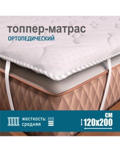 Ортопедический топпер матрас Normax белый беспружинный 2 см 120х200 Sonito