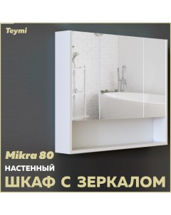 Зеркальный шкаф Mikra 80 белый T60718 Teymi