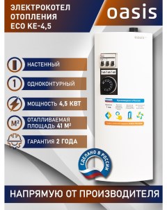 Котел электрический для отопления Eco KE 4 5 Oasis
