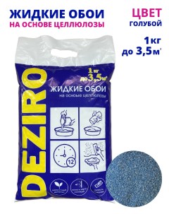 Жидкие обои ZR14 1000 оттенок голубой 1кг Deziro
