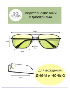 Очки мужские солнцезащитные антифары водительские 087 1 25 Хорошие очки!