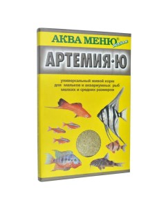 Корм для аквариумных рыбок Артемия Ю 10 шт по 30 г Аква меню