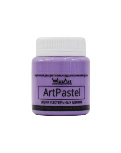 Краска ArtPastel фиолетовый тёплый 80мл Wizzart