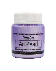 Краска ArtPearl фиолетовый 80 мл Wizzart