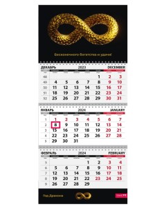 Календарь Квартальный 2024 год Символ года Дракон в кабинете КТ 2401 Грейт принт