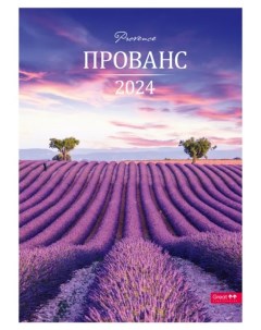 Календарь Перекидной 2024 год А3 на пружине с ригелем Прованс Грейт принт