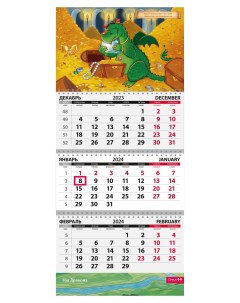 Календарь Квартальный 2024 год Символ года Гибкость КТ 2403 Грейт принт