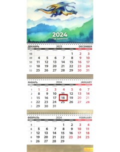 Календарь Квартальный 2024 год Символ года Акварель Небо КТ 2421 Грейт принт