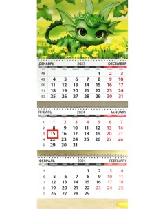 Календарь Квартальный 2024 год Символ года Дракоша зеленый КТ 2424 Грейт принт