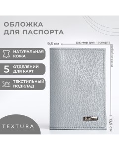 Обложка для паспорта цвет серый Textura