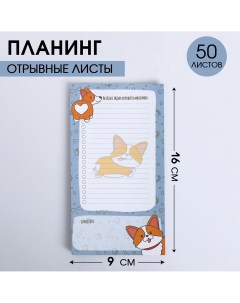 Планер с отрывными листами Artfox