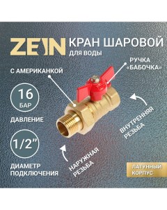 Кран шаровой с американкой 1 2 Zein