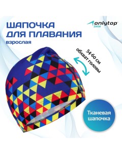 Шапочка для плавания взрослая тканевая обхват 54 60 см Onlytop