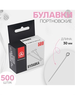 Булавки портновские 30 мм 500 шт цвет серебряный Nobrand