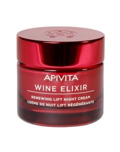 Крем лифтинг ночной Wine Elixir Apivita Апивита банка 50мл Uriage lab.