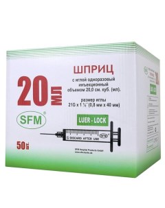 Шприц инъекционный 3 х компонентный с иглой 21G Луер Лок SFM 0 8х40мм 20мл 50шт Sfm hospital products