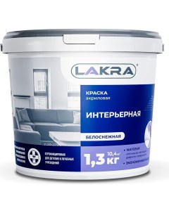 Интерьерная акриловая краска Лакра