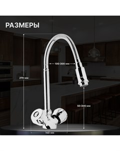 Смеситель для кухни zc2025, двухвентильный, гибкий излив, кран-букса латунь 1/2 Zein