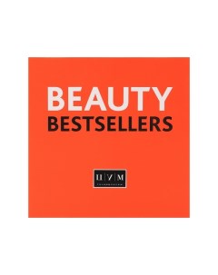 Набор Beauty Box Summer Edition 1 Цум