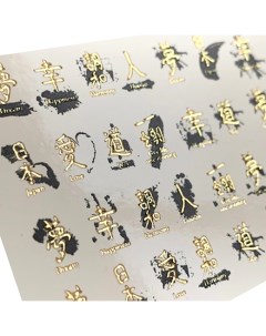 Набор 3D слайдер Gold Crystal 119 Надписи Иероглифы 2 шт Anna tkacheva