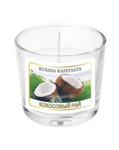 Свеча ароматическая в подсвечнике кокосовый рай 90 мл Kukina raffinata