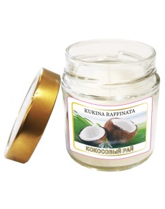 Свеча ароматическая в банке кокосовый рай 200 мл Kukina raffinata