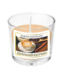 Свеча ароматическая в подсвечнике ванильный капучино 90 мл Kukina raffinata