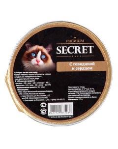 Влажный корм для кошек Premium с говядиной и сердцем ламистер 0 125 кг Secret for pets